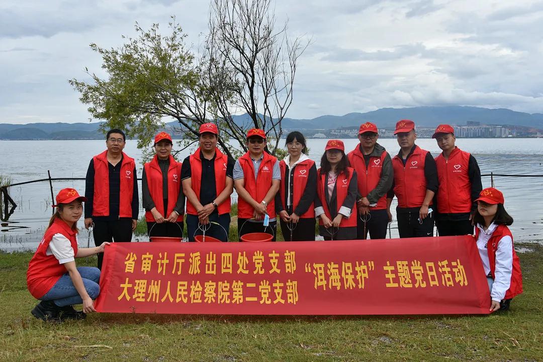 0901云南省審計廳派出審計四處黨支部聯合大理州人民檢察院第二黨支部開展“洱海保護”主題黨日活動.jpg